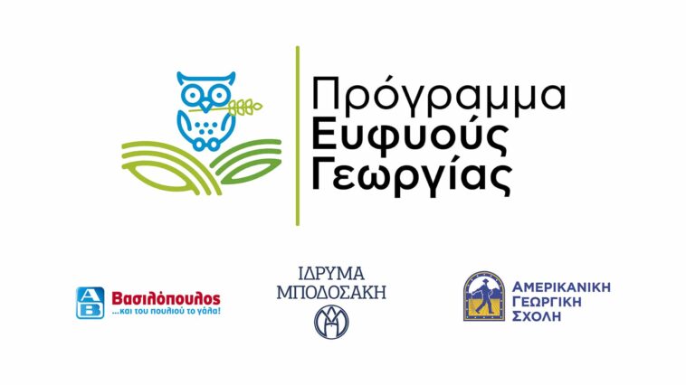 Πρόγραμμα Ευφυούς Γεωργίας