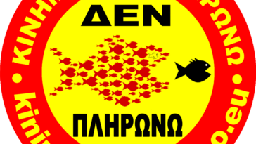 δεν πληρώνω