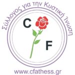 Κυστικη ινωση