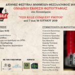Έκθεση Φωτογραφίας «Yedi Kule Conquest Photos 2019»