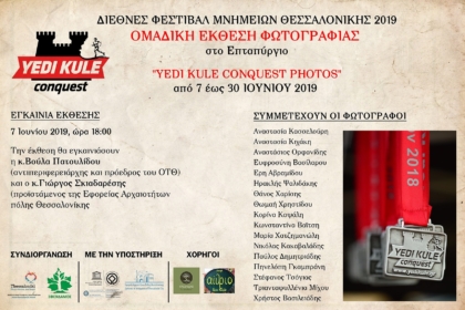 Έκθεση Φωτογραφίας «Yedi Kule Conquest Photos 2019»