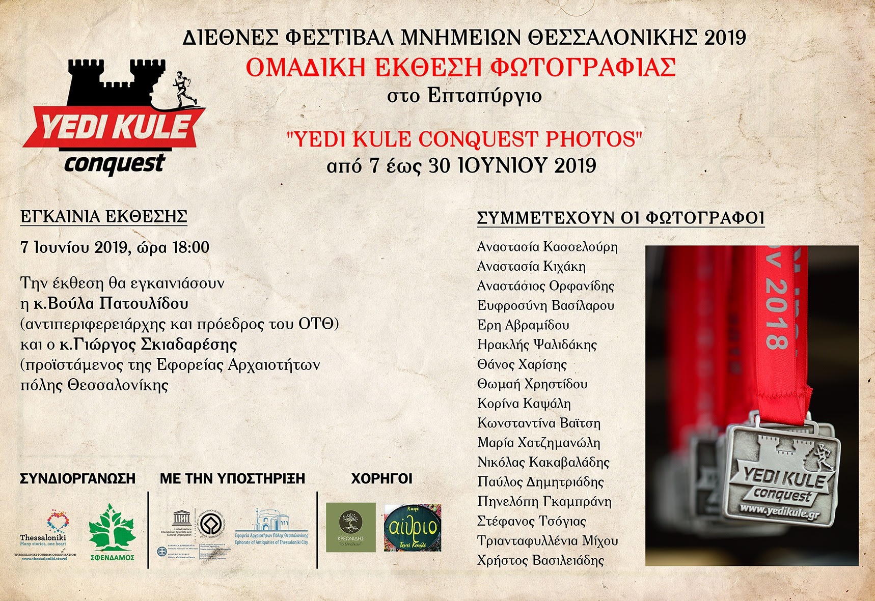 Έκθεση Φωτογραφίας «Yedi Kule Conquest Photos 2019»