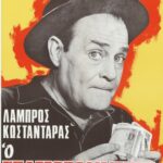 σπαγγοραμμενος γέλιο ανέκδοτο