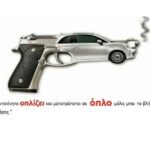 ιαβερης τροχαια