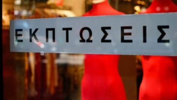 χειμερινες εκπτωσεις 2020
