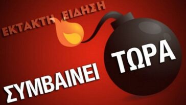εκτατη ειδηση survivor