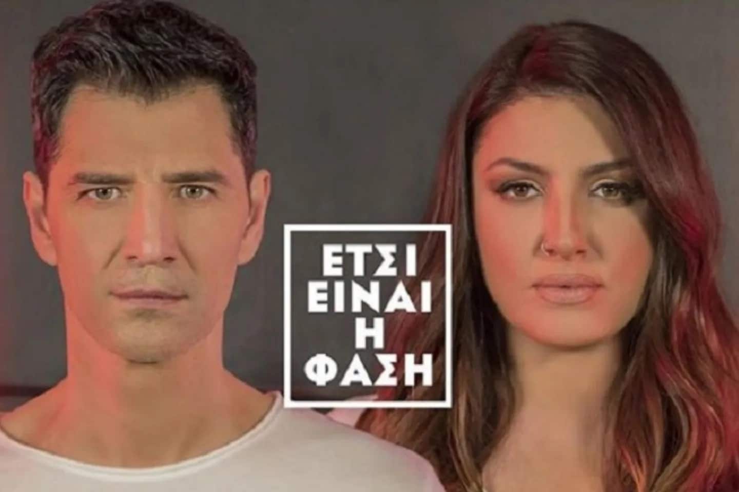 Ρουβας παπαρίζου ετσι ειναι η φάση