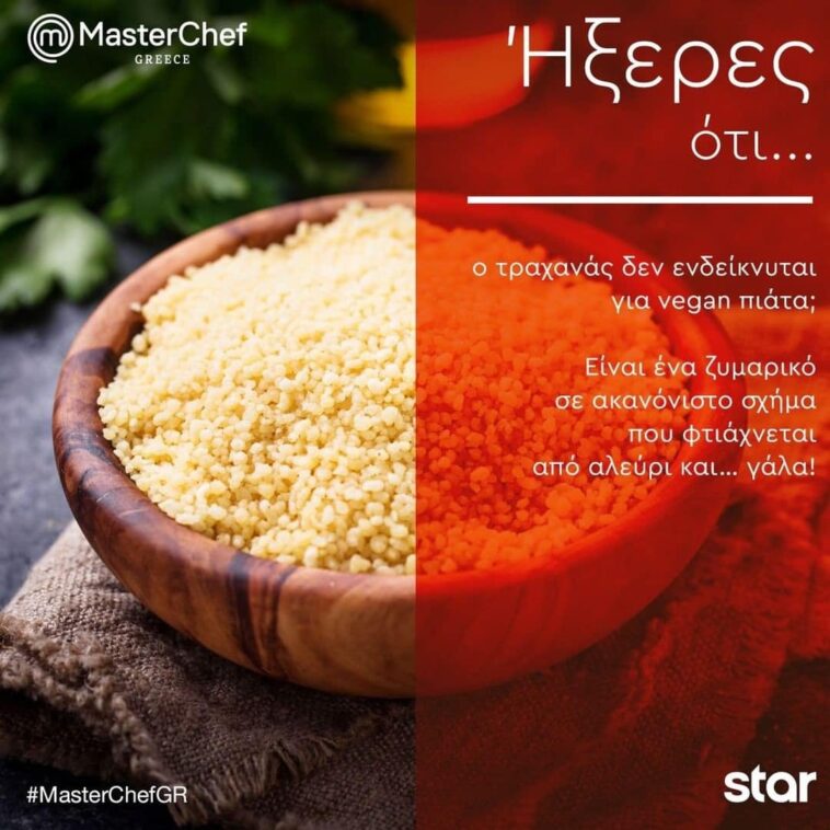 τραχανας masterchef