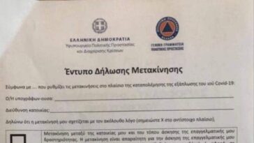 εντυπο μετακινησης