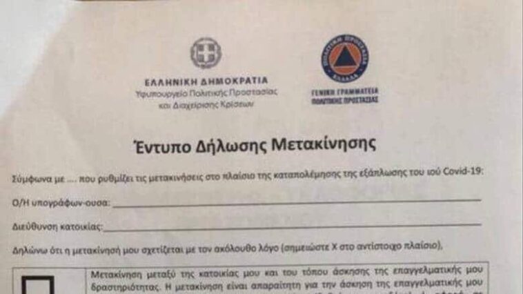 εντυπο μετακινησης