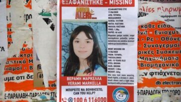 Εξαφάνιση 10χρονης θεσσαλονίκη Μαρκέλλας