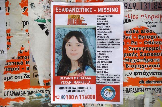 Εξαφάνιση 10χρονης θεσσαλονίκη Μαρκέλλας