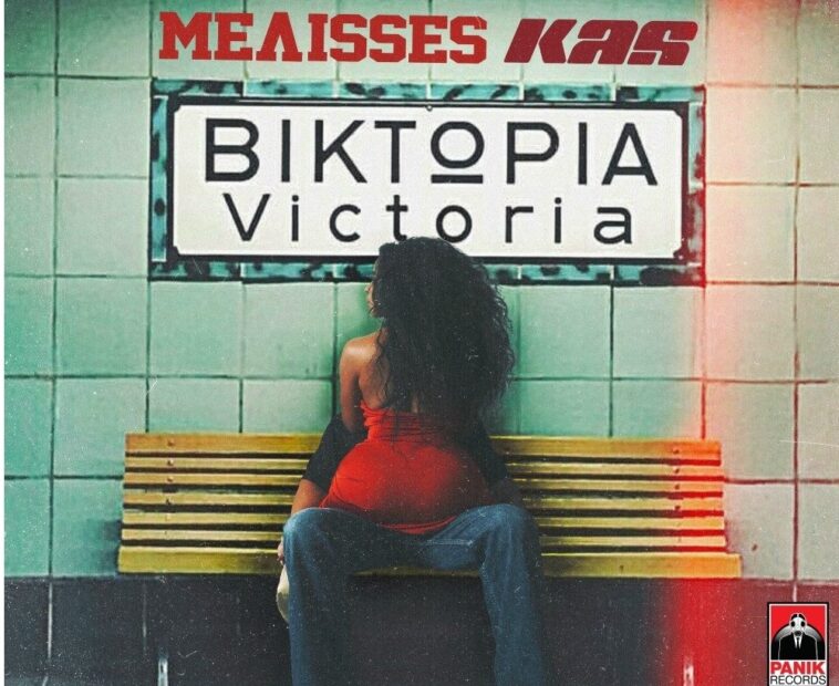 melisses neo tragoudi viktoria