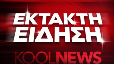 αποφαση για φρυση αυγη