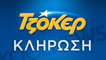 κληρωση τζοκερ σημερα