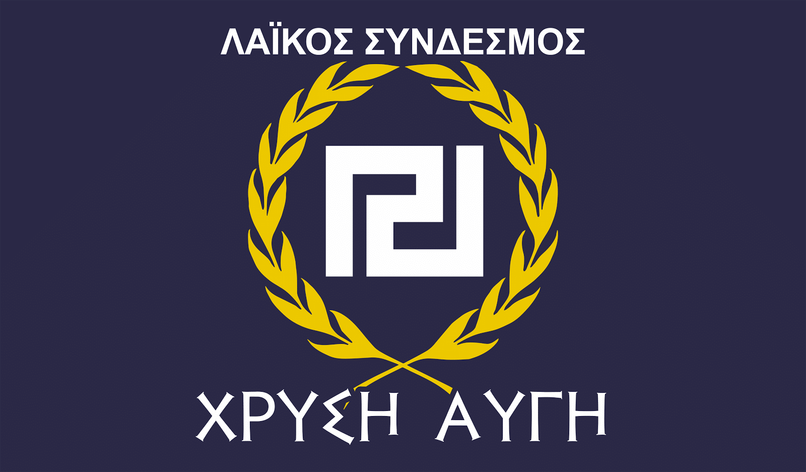 χρυση αυγη ποινες ενοχοι