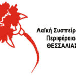 Pressing.gr - Ειδήσεις - Λάρισα - Ελλάδα - Κόσμος
