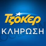 tzoker-Κληρωση